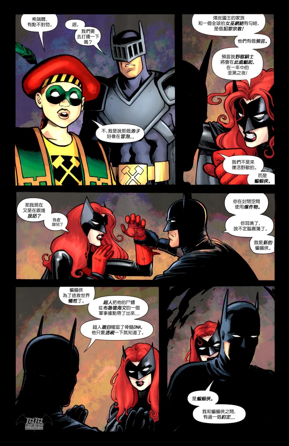 蝙蝠侠与罗宾v1第7卷图