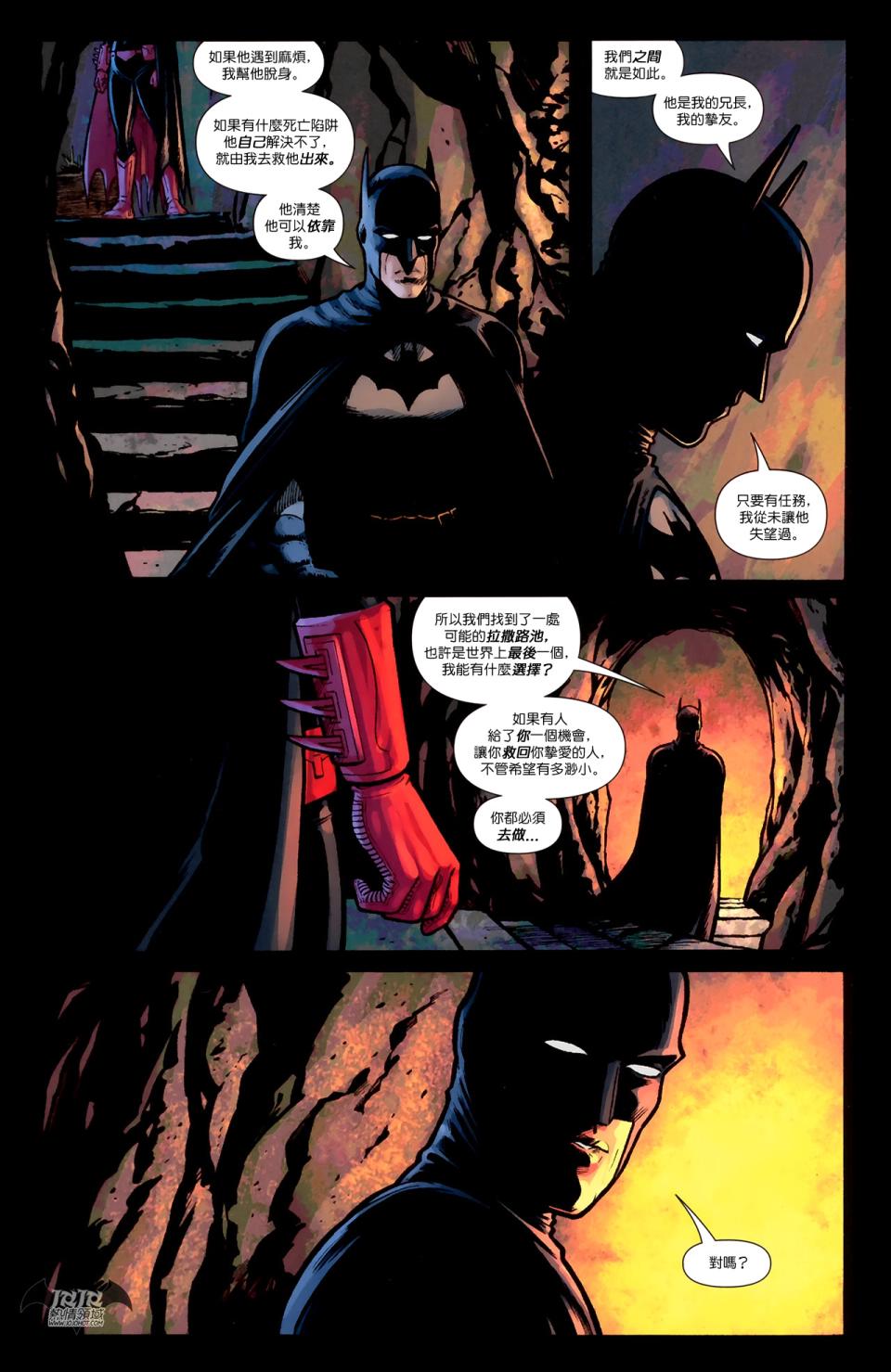 蝙蝠侠与罗宾v1第7卷图