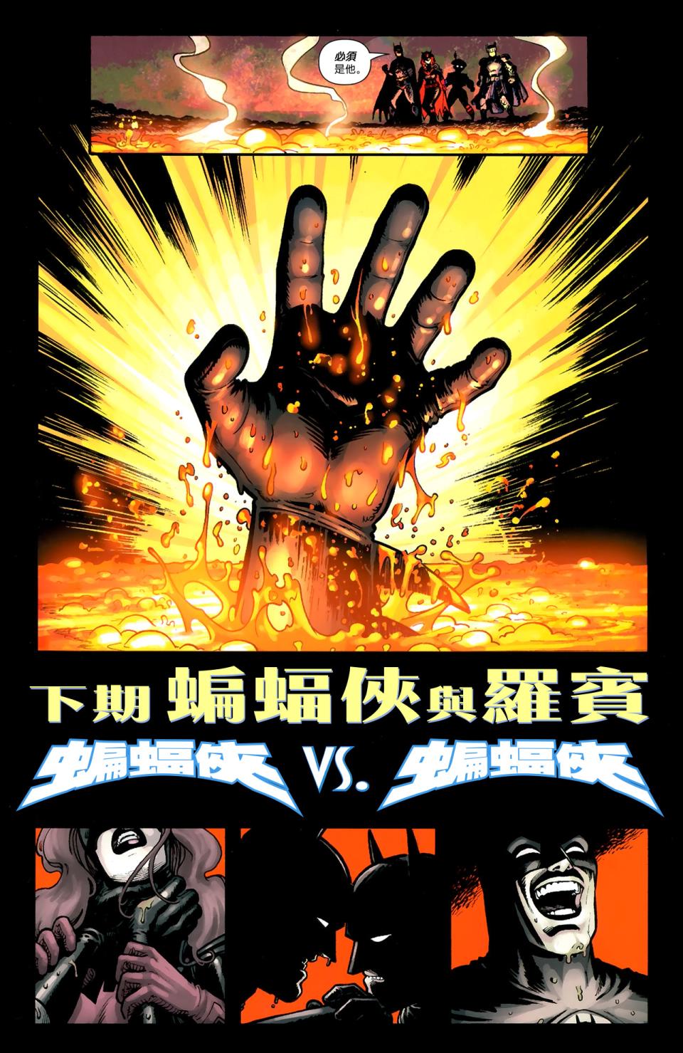 蝙蝠侠与罗宾v1第7卷图