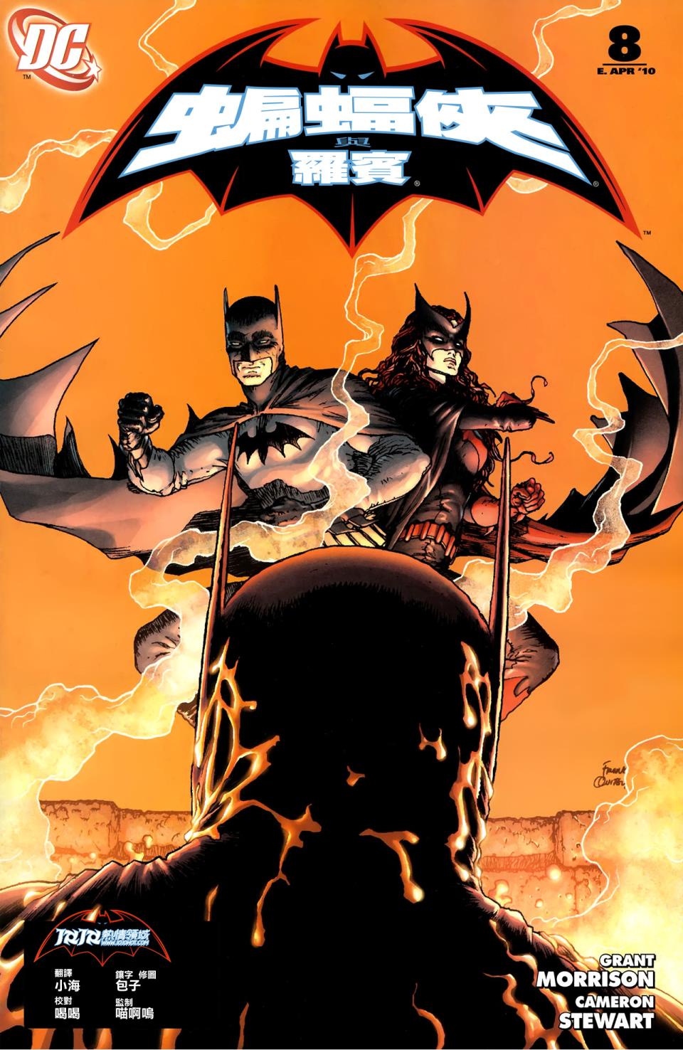 蝙蝠侠与罗宾v1第8卷图