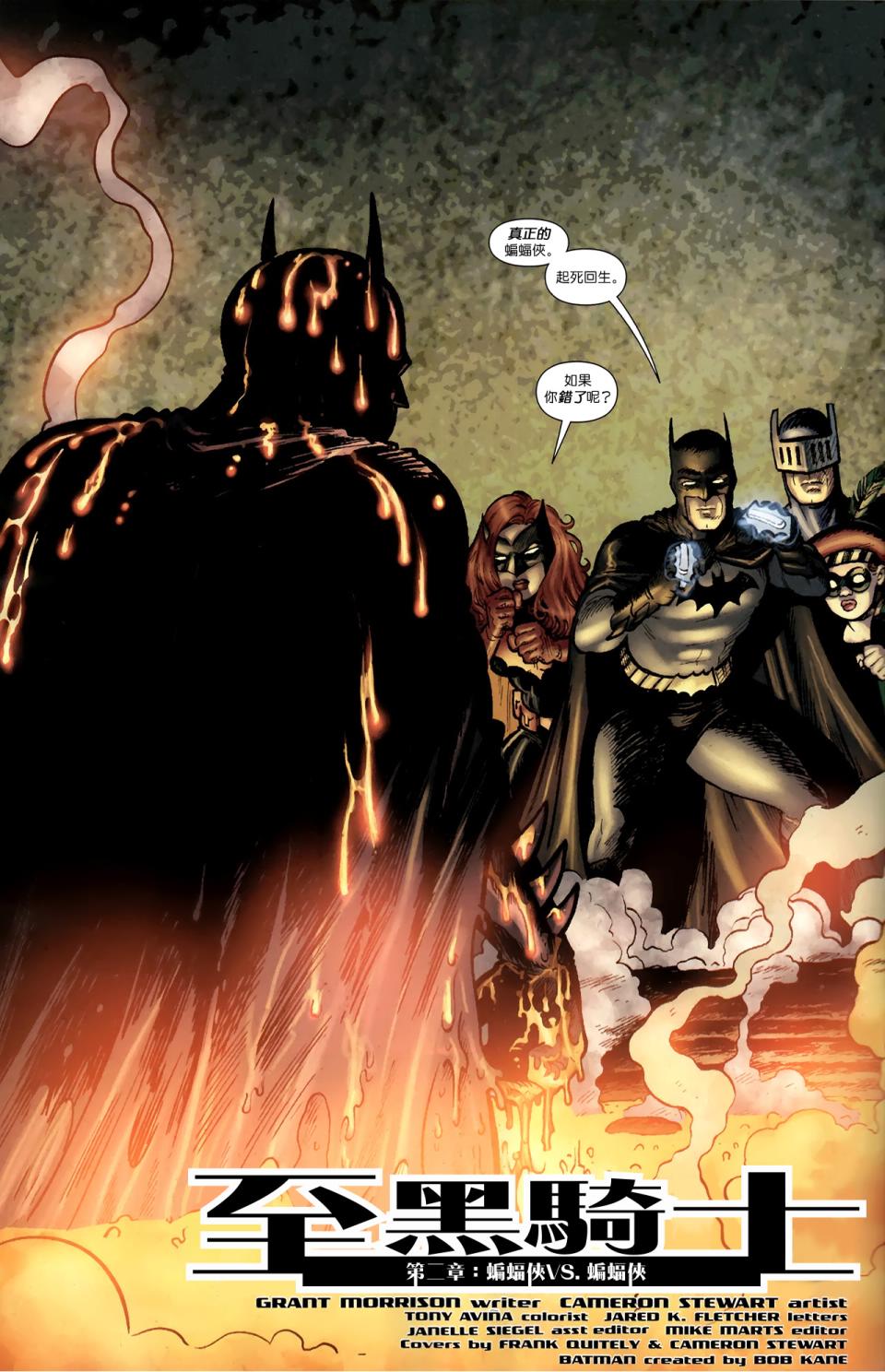 蝙蝠侠与罗宾v1第8卷图