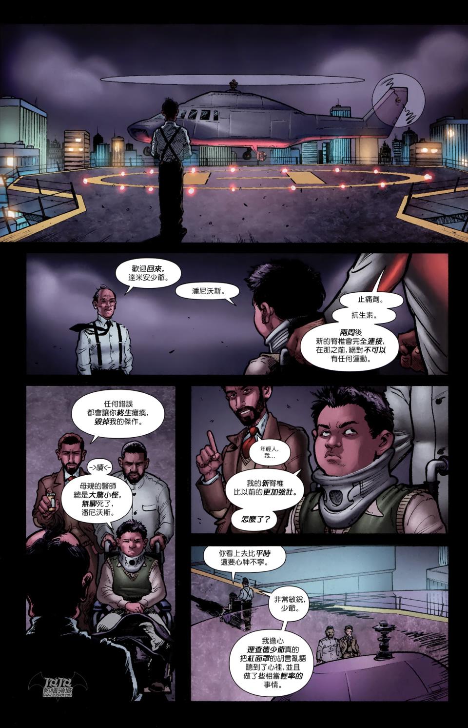 蝙蝠侠与罗宾v1第8卷图