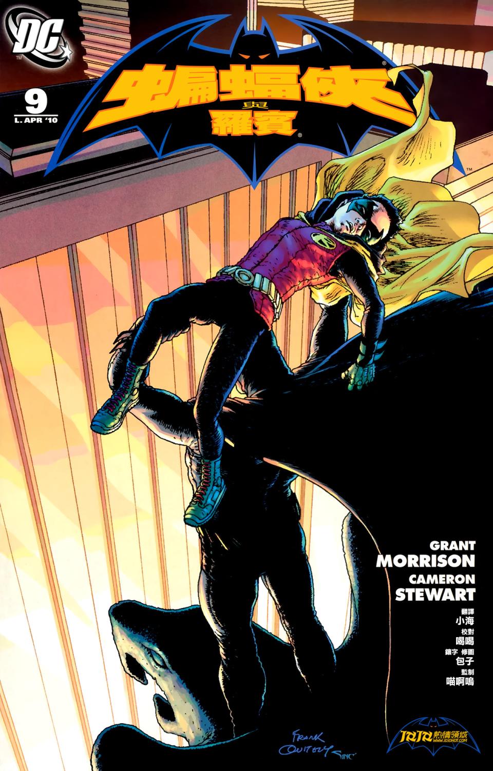 蝙蝠侠与罗宾v1第9卷图