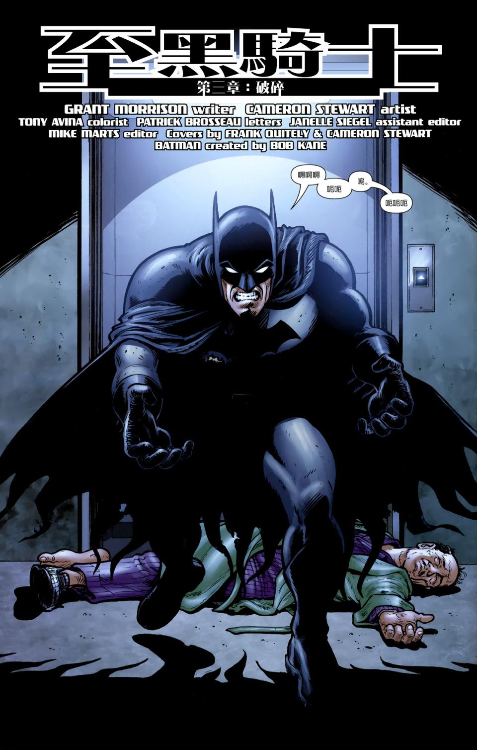 蝙蝠侠与罗宾v1第9卷图