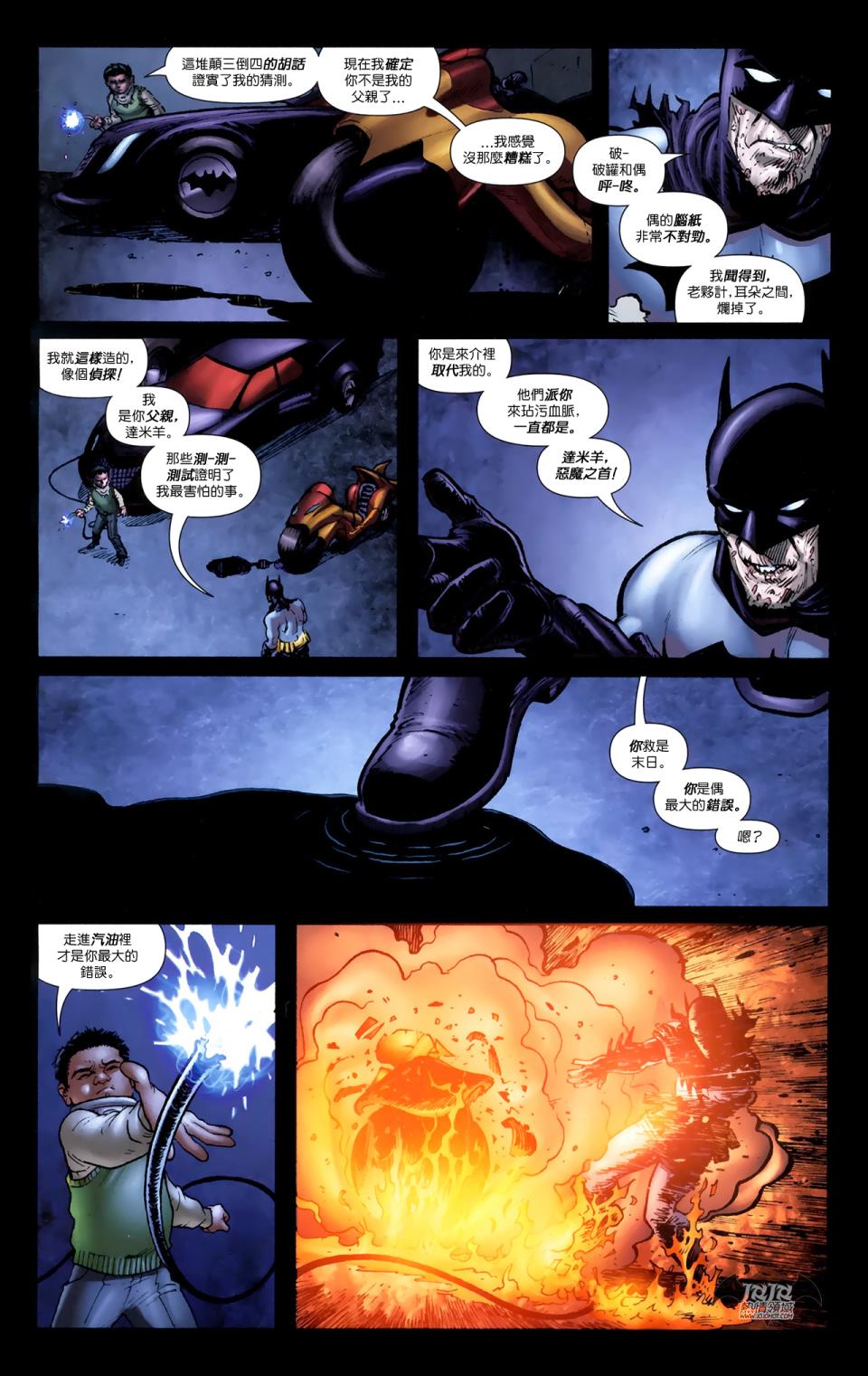 蝙蝠侠与罗宾v1第9卷图