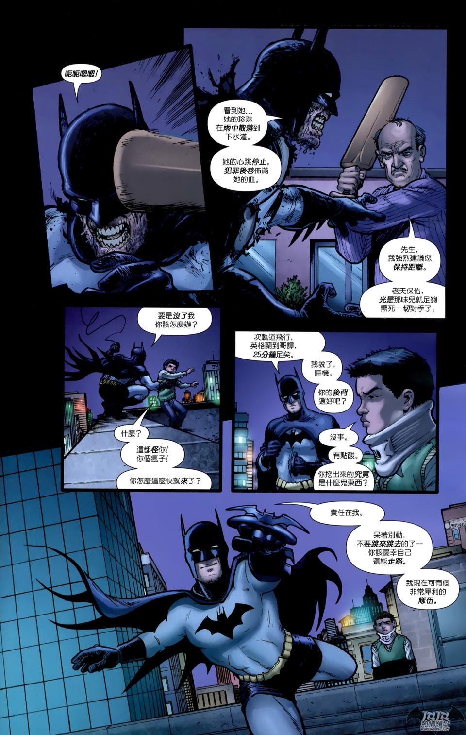 蝙蝠侠与罗宾v1第9卷图