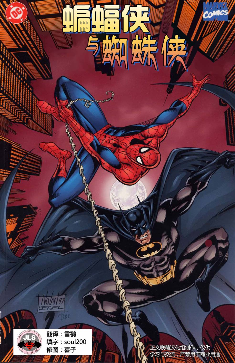 蝙蝠侠与蜘蛛侠：新时代降临全1卷图