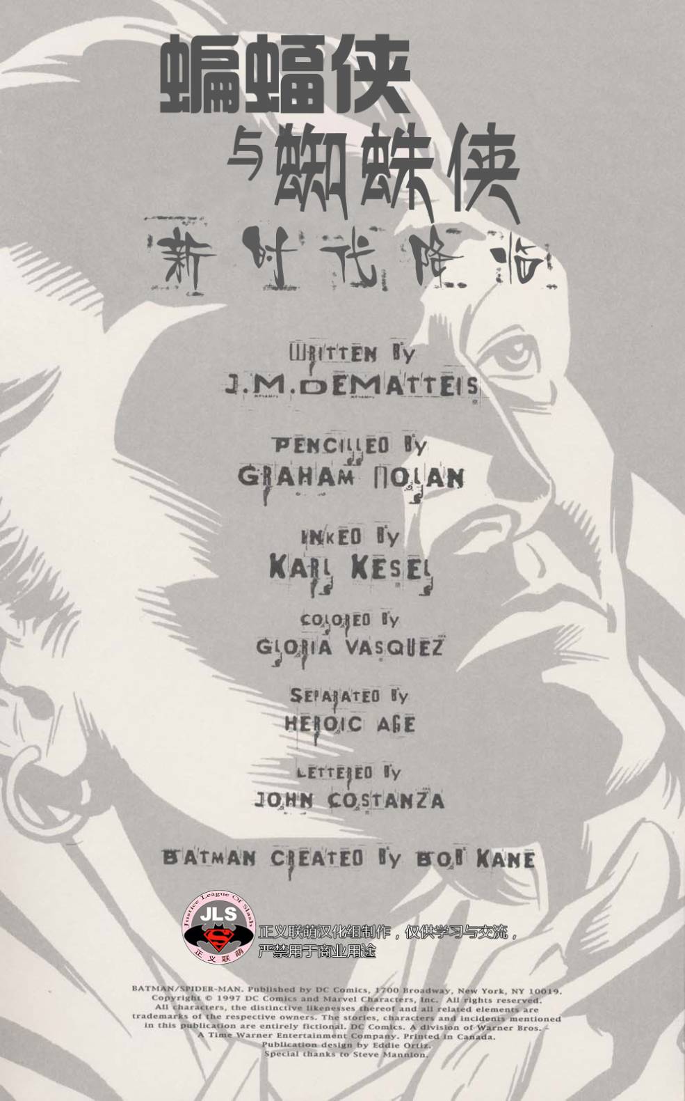 蝙蝠侠与蜘蛛侠：新时代降临全1卷图