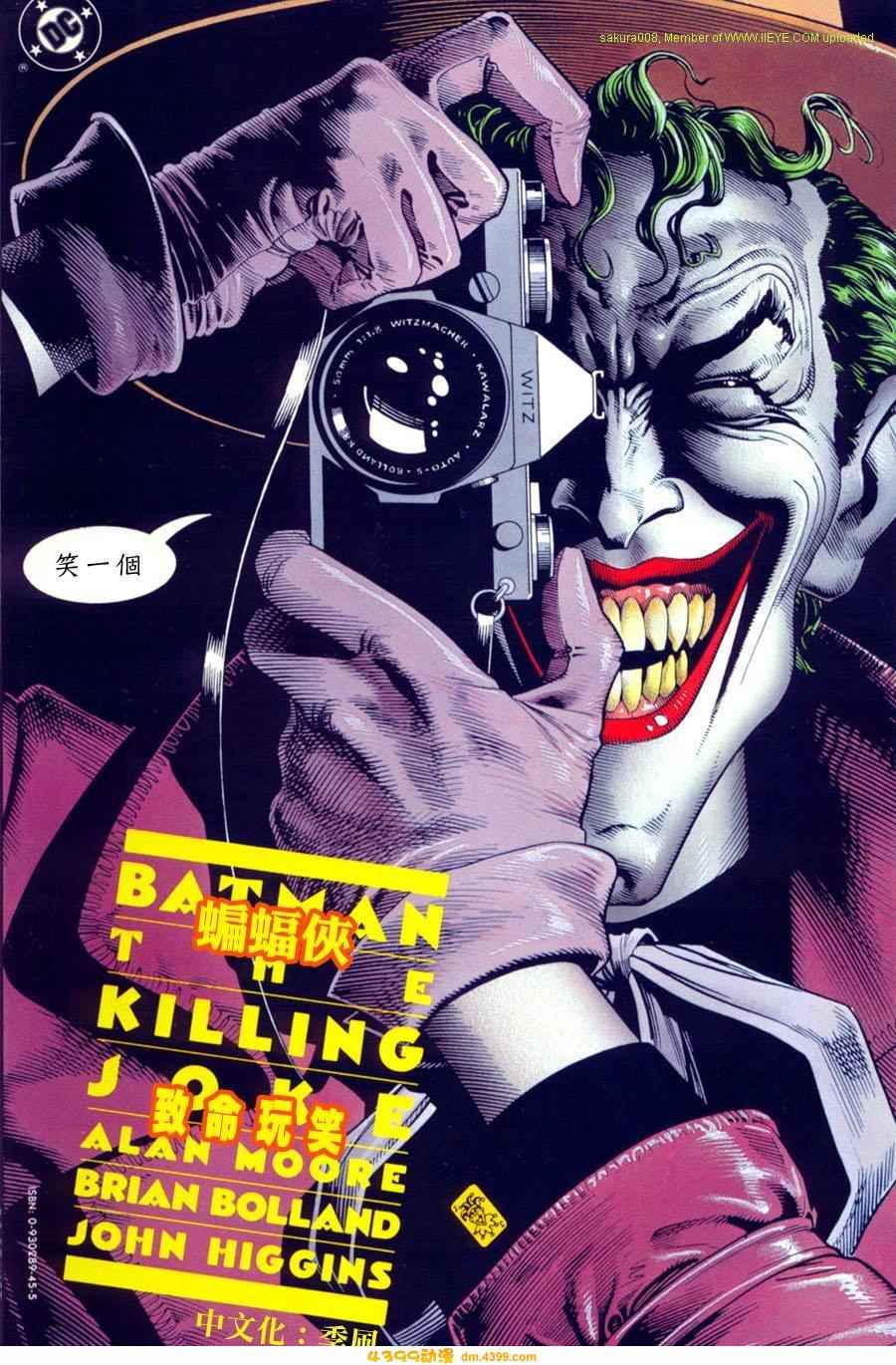 蝙蝠侠-致命玩笑全1卷图