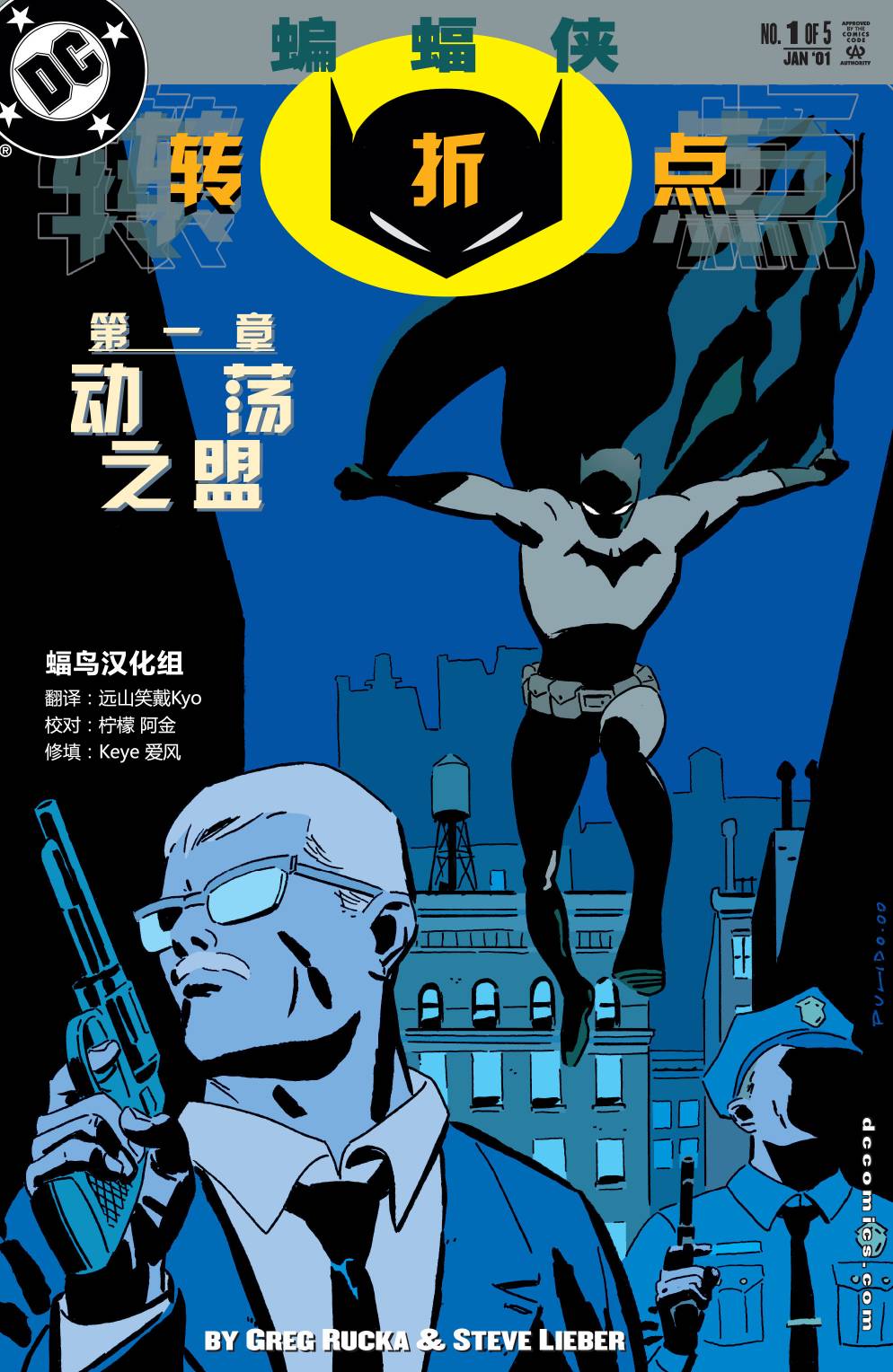 蝙蝠侠：转折点第1卷图