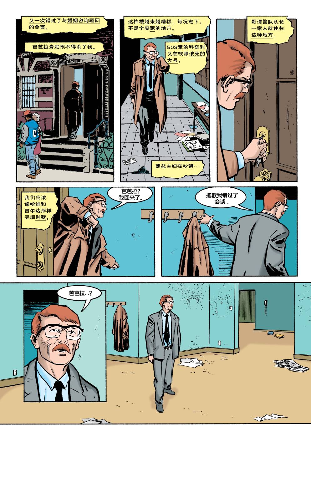 蝙蝠侠：转折点第1卷图