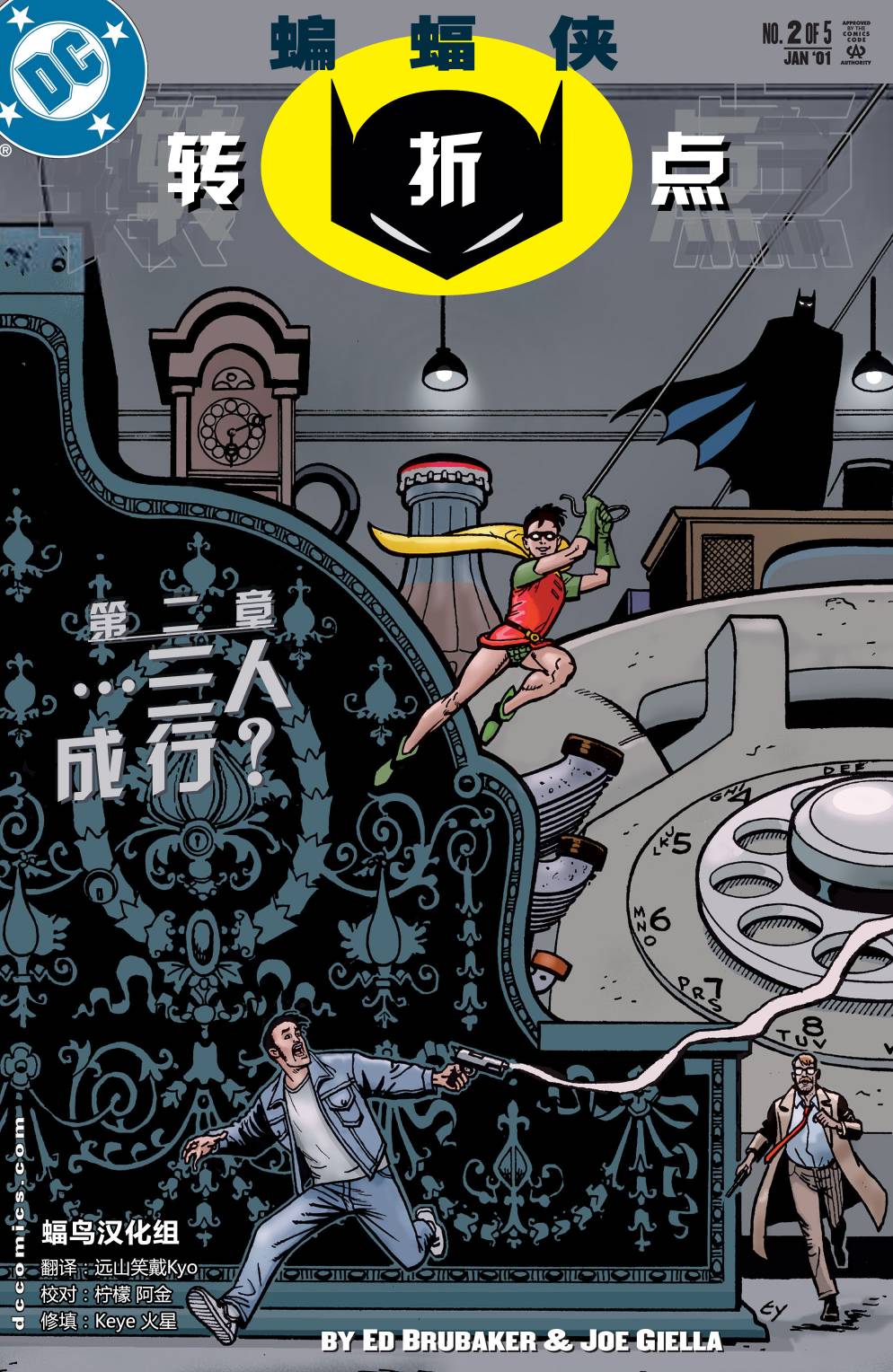 蝙蝠侠：转折点第2卷图