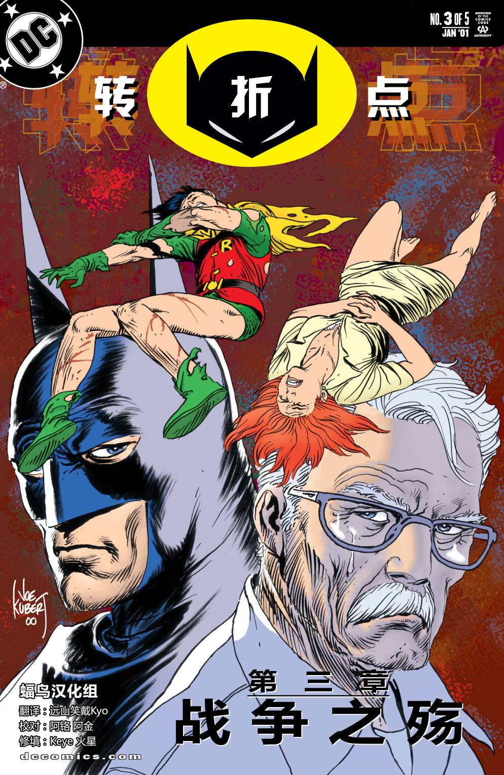 蝙蝠侠：转折点第3卷图