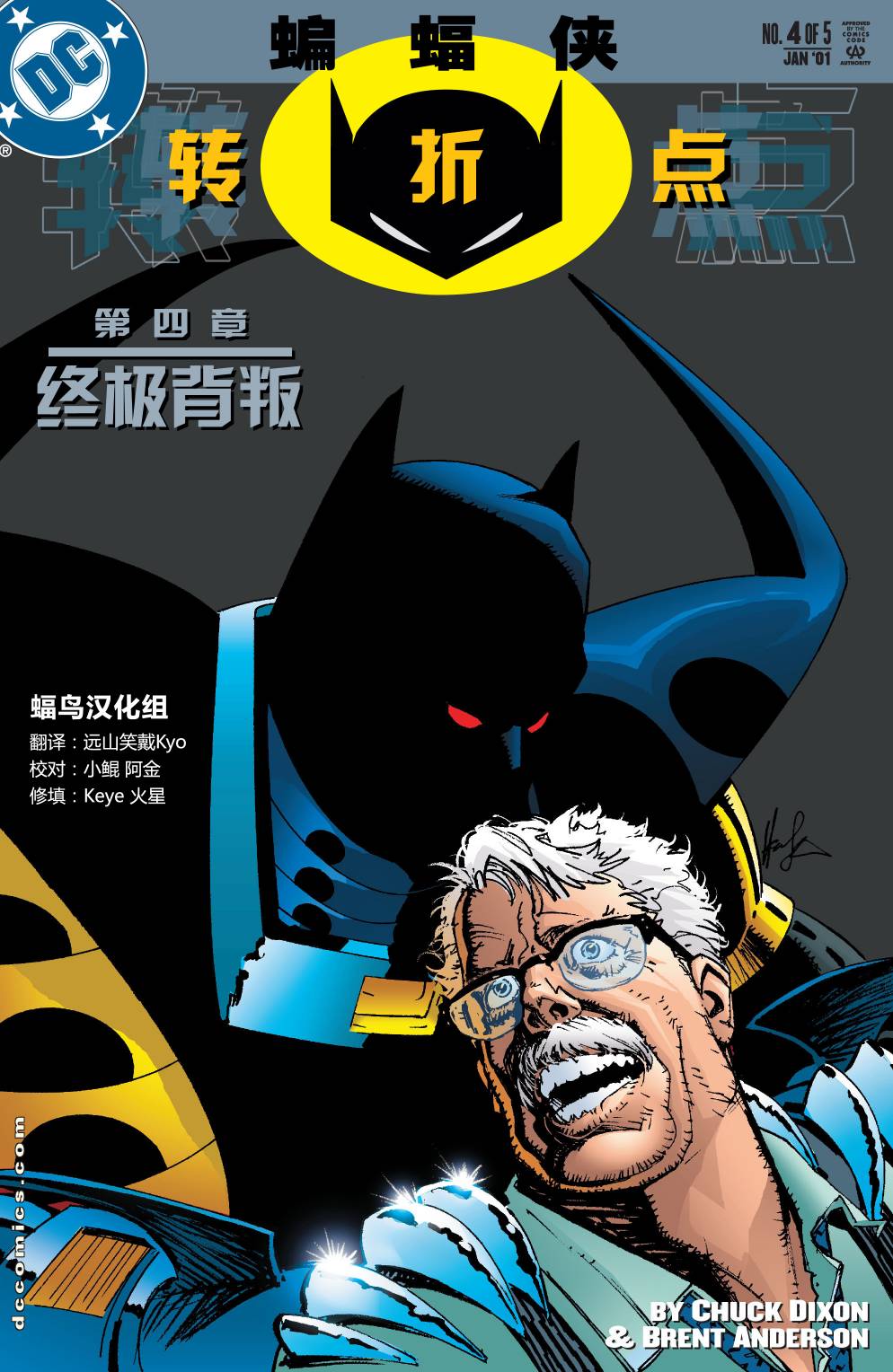 蝙蝠侠：转折点第4卷图