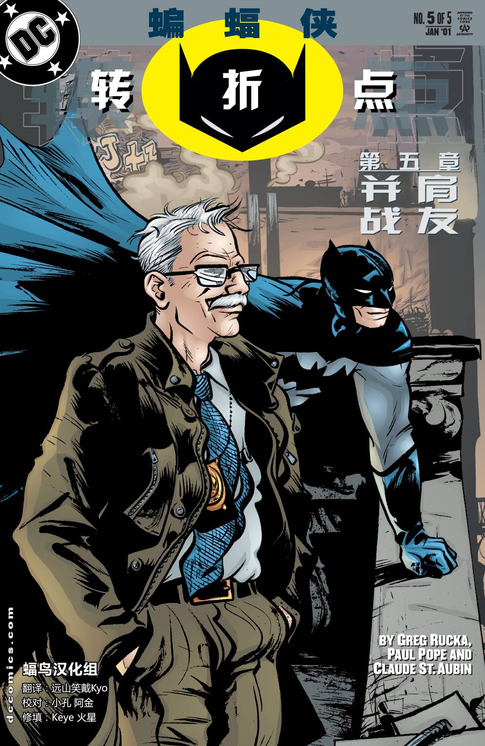 蝙蝠侠：转折点第5卷图