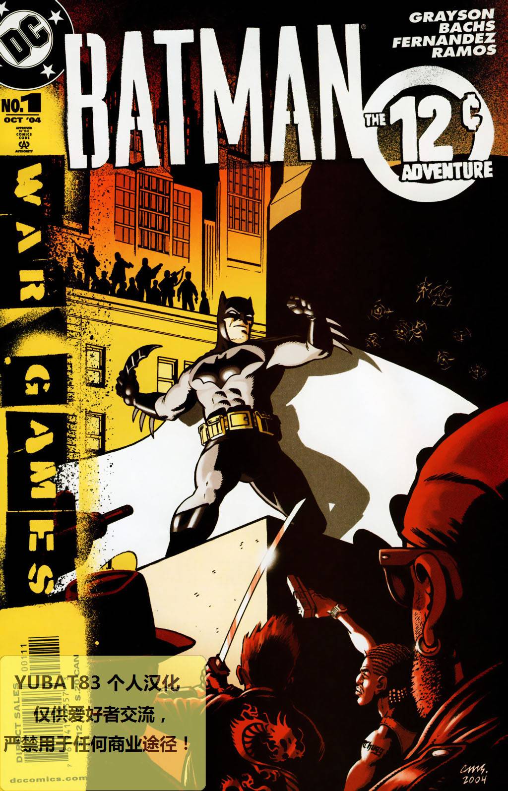 蝙蝠侠 战争游戏第0卷图