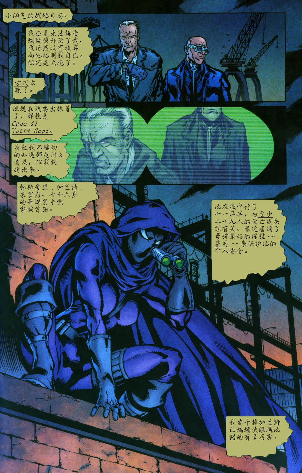 蝙蝠侠 战争游戏第0卷图