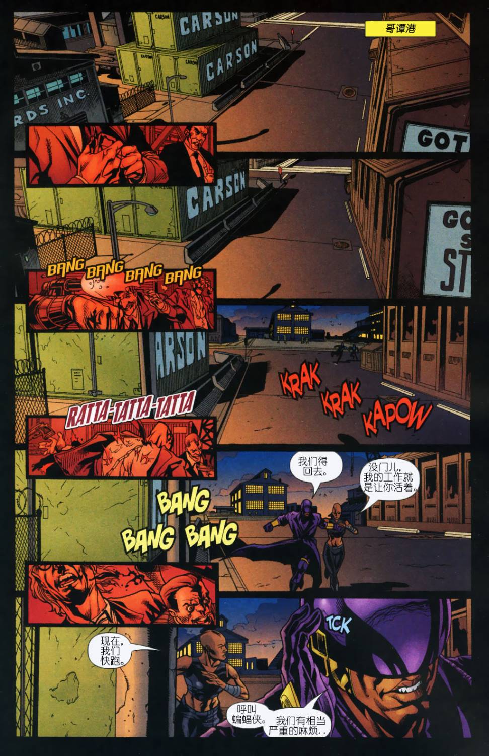 蝙蝠侠 战争游戏第1卷图