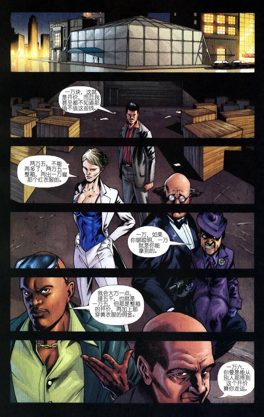 蝙蝠侠 战争游戏第4卷图