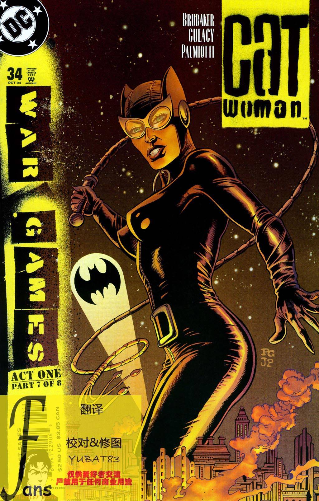 蝙蝠侠 战争游戏第7卷图