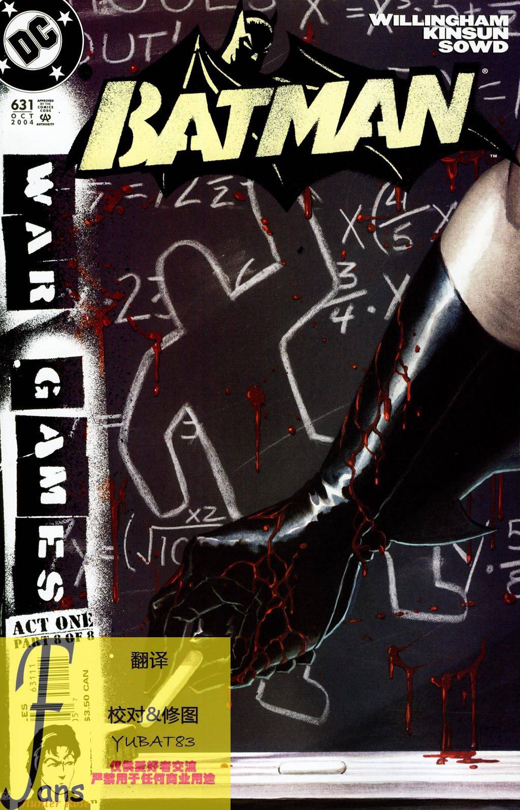 蝙蝠侠 战争游戏第8卷图