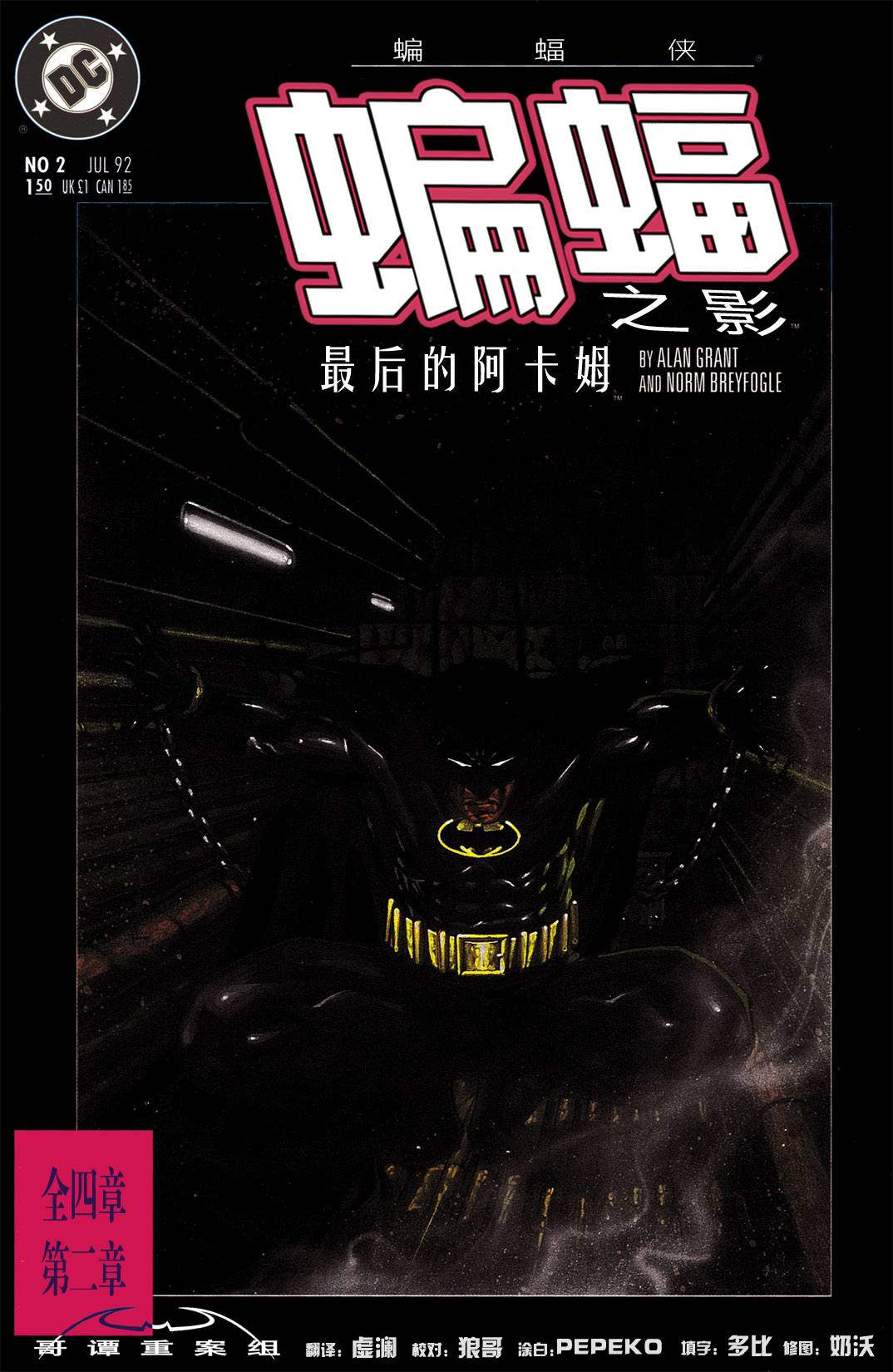 蝙蝠之影：最后的阿卡姆第2卷图