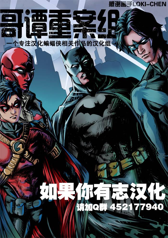 蝙蝠之影：最后的阿卡姆第3卷图