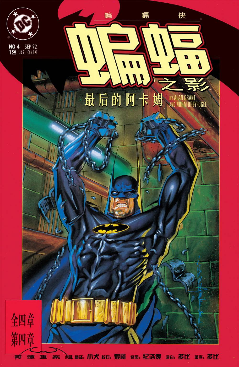 蝙蝠之影：最后的阿卡姆第4卷图