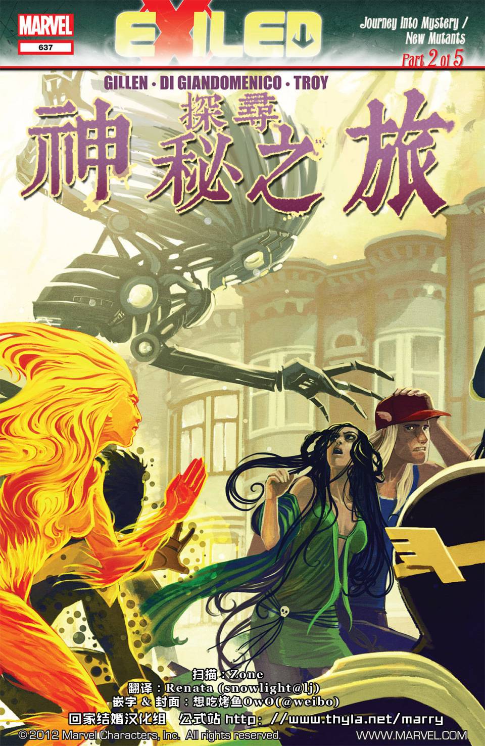 被放逐者第2卷图