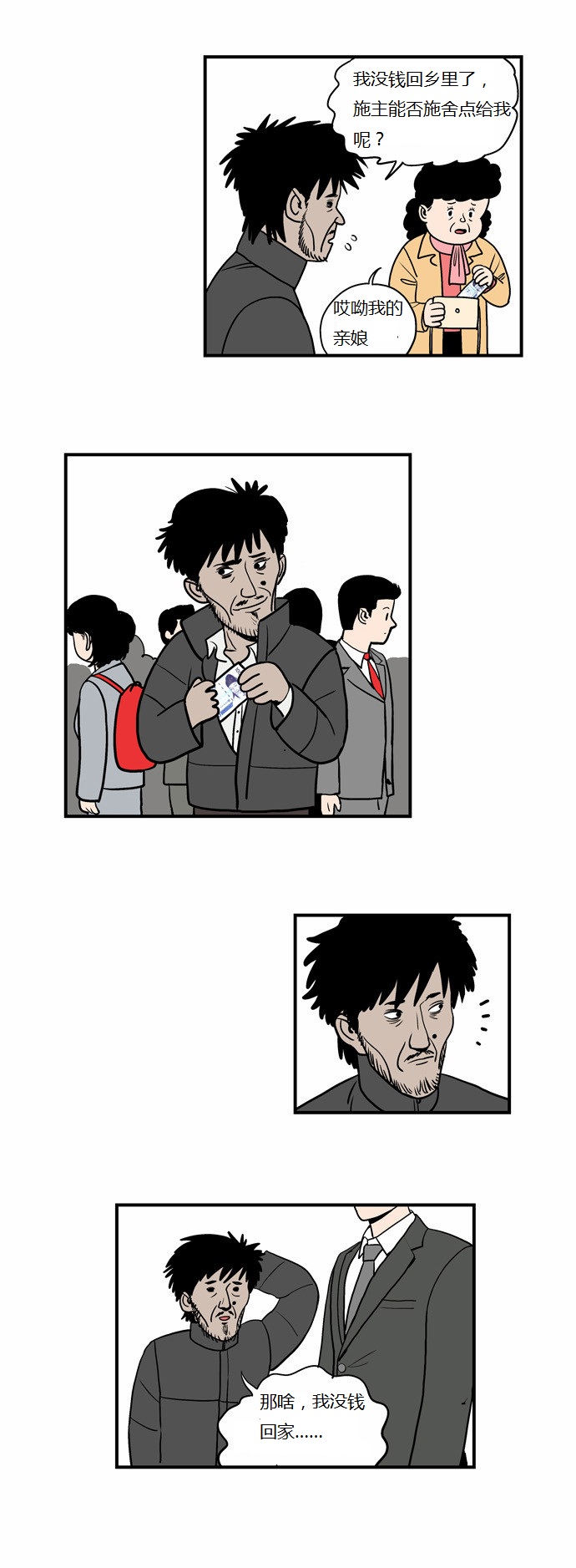 办公超人第1话图