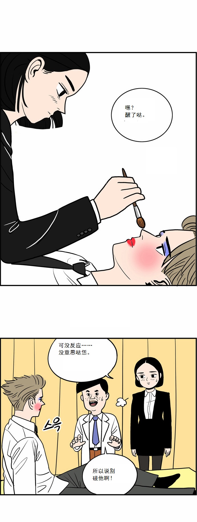 办公超人第2话图