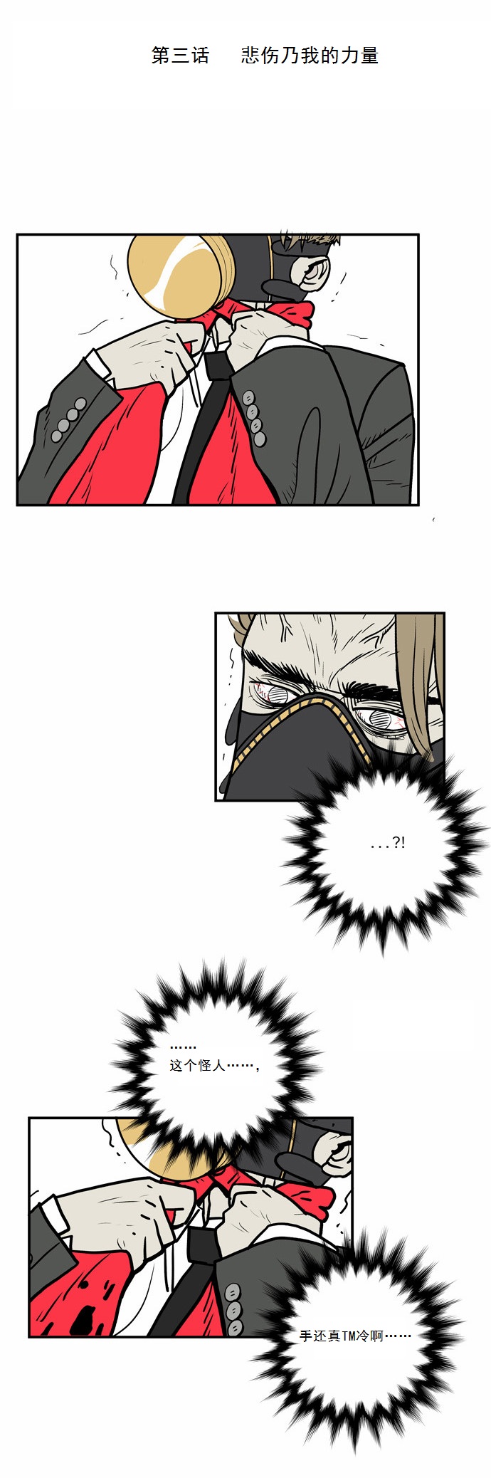 办公超人第3话图