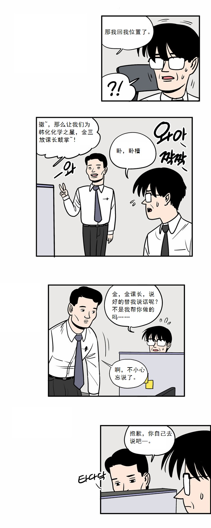 办公超人第4话图