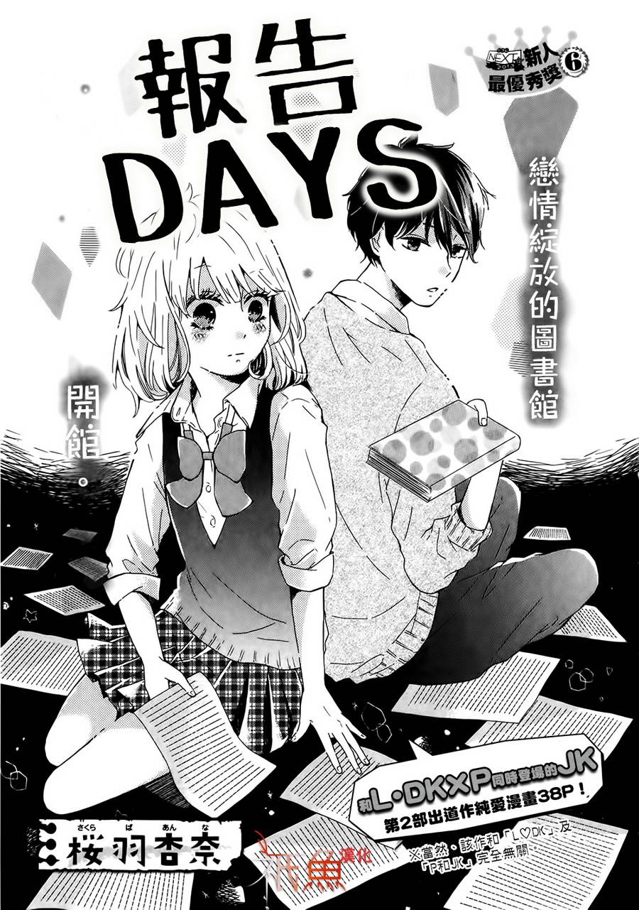 报告DAYS全1话图