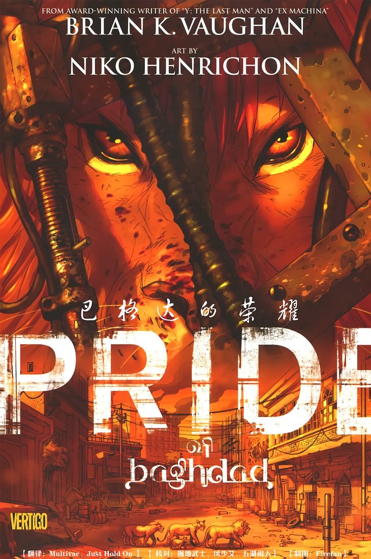 巴格达的荣耀全1卷图