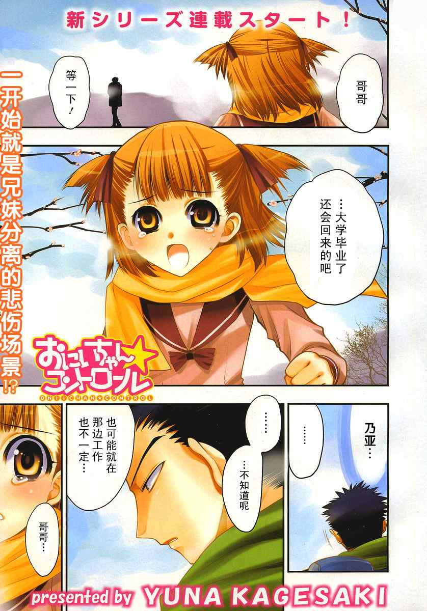 把哥哥玩弄于掌心中第1话图