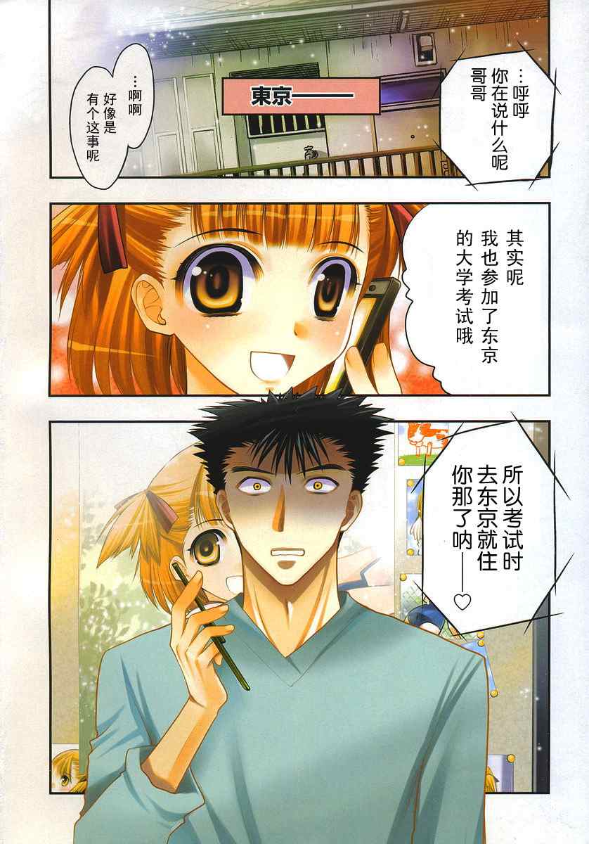 把哥哥玩弄于掌心中第1话图