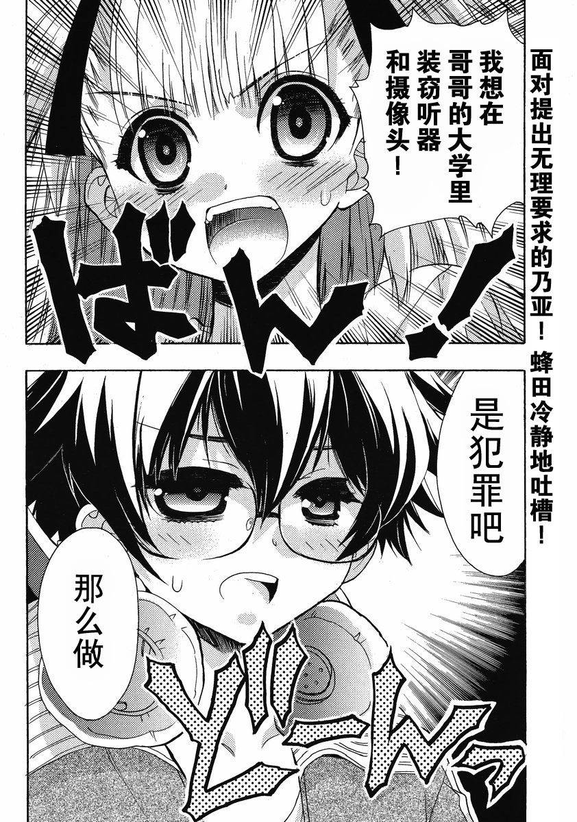 把哥哥玩弄于掌心中第10话图