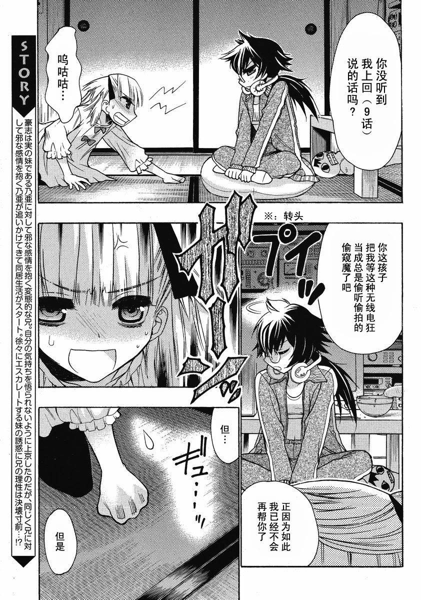 把哥哥玩弄于掌心中第10话图