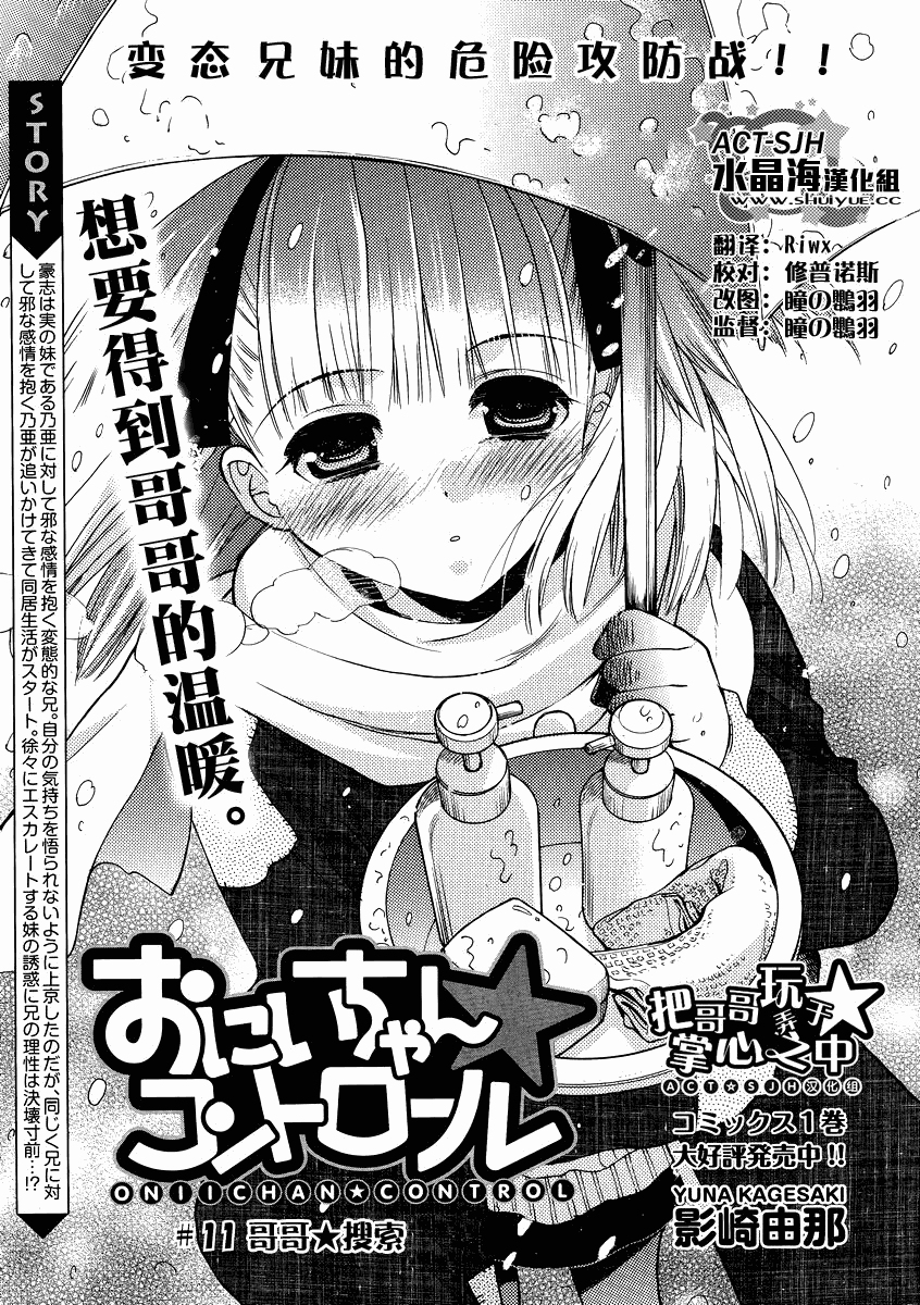 把哥哥玩弄于掌心中第11话图