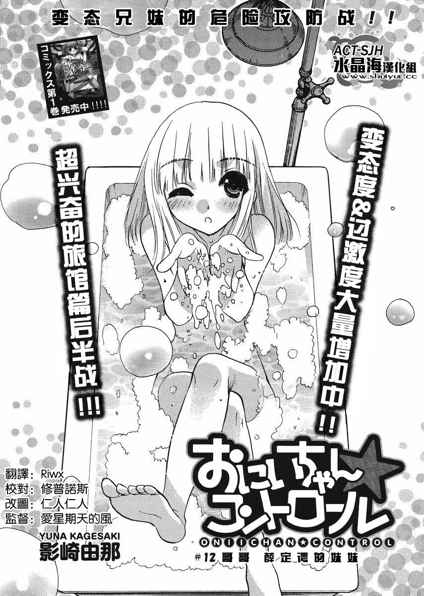 把哥哥玩弄于掌心中第12话图