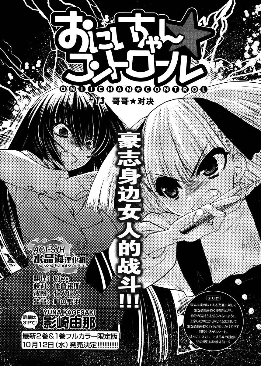 把哥哥玩弄于掌心中第13话图