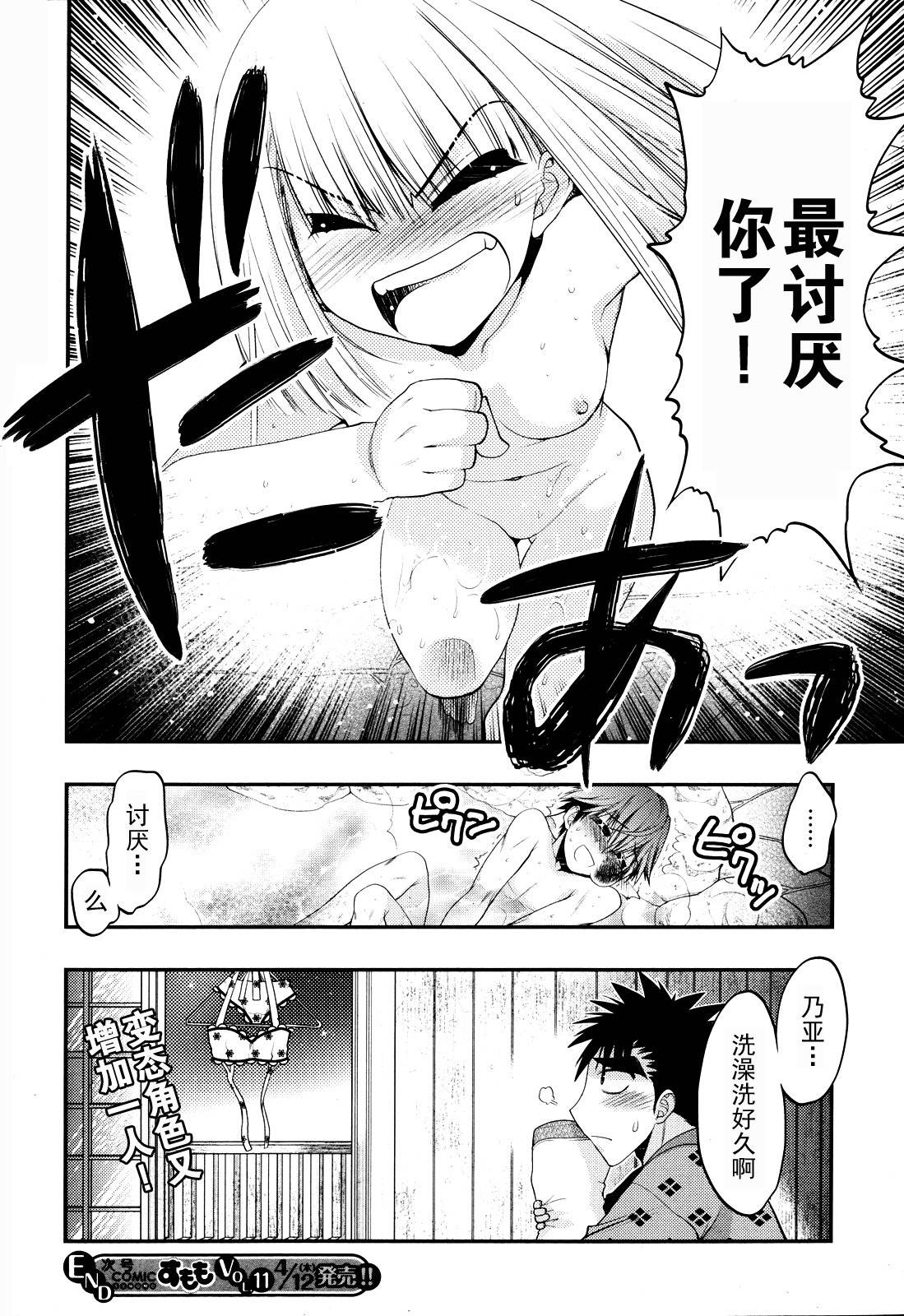 把哥哥玩弄于掌心中第16话图