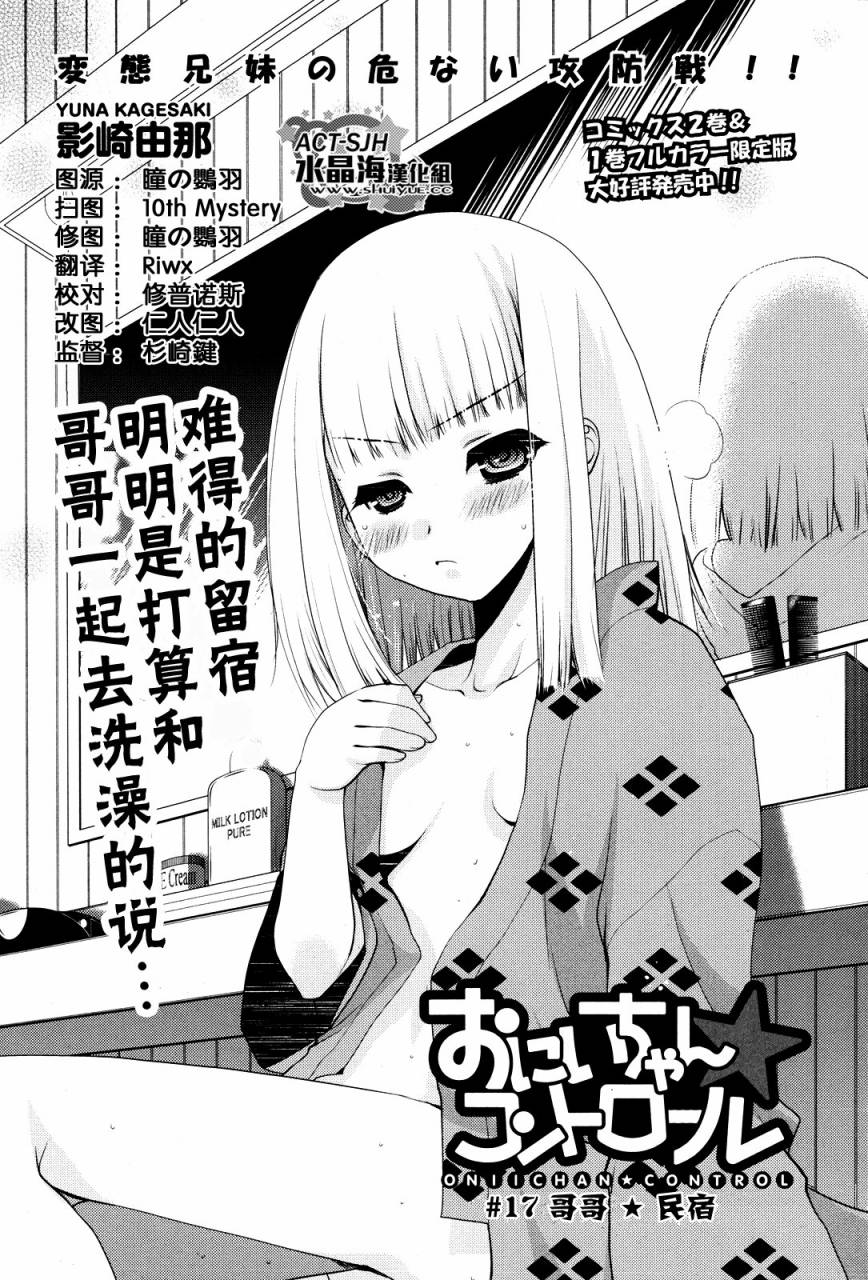 把哥哥玩弄于掌心中第17话图