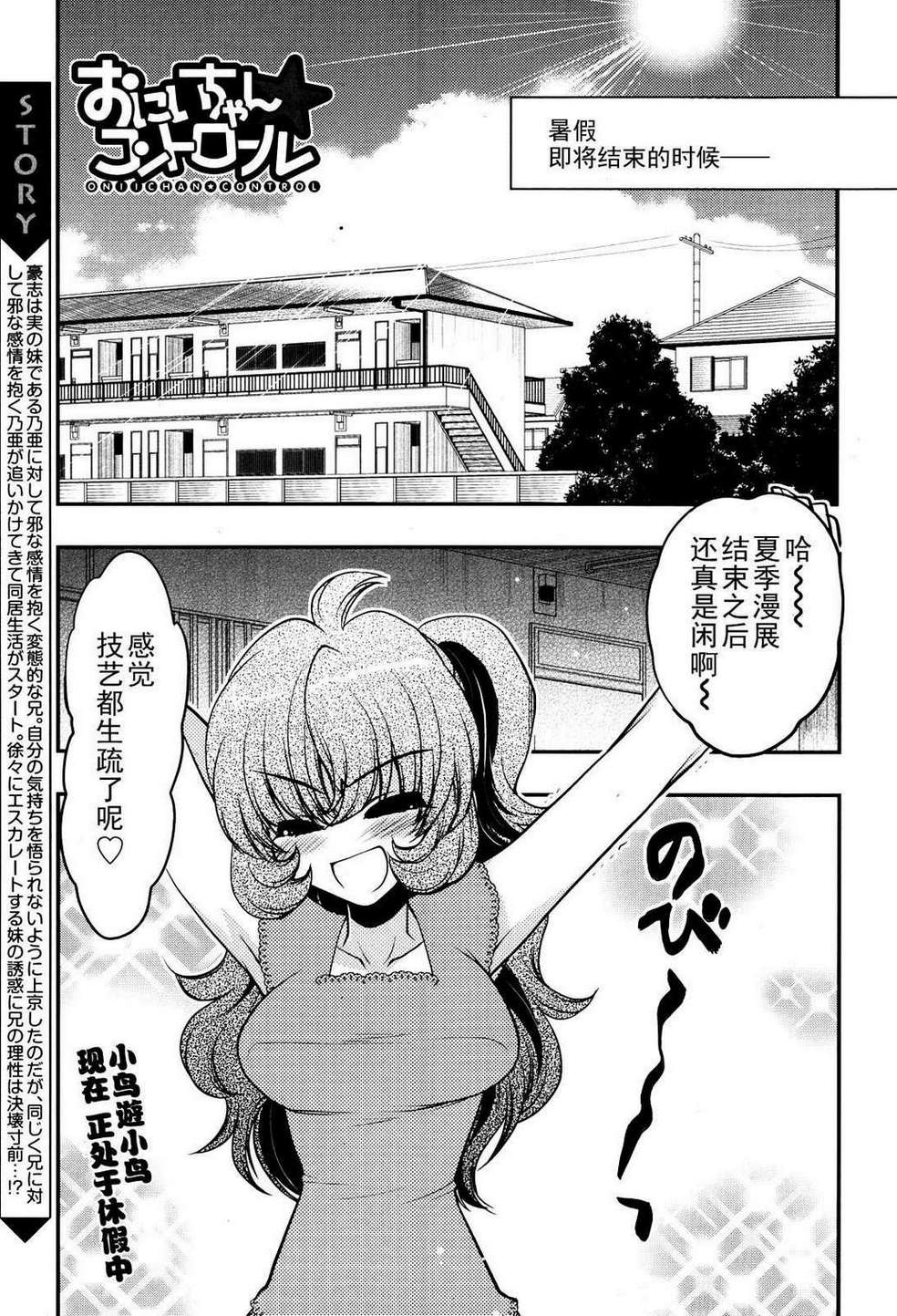 把哥哥玩弄于掌心中第18话图