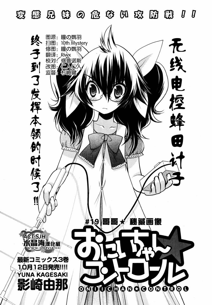 把哥哥玩弄于掌心中第19话图