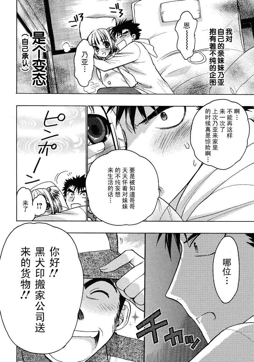 把哥哥玩弄于掌心中第2话图