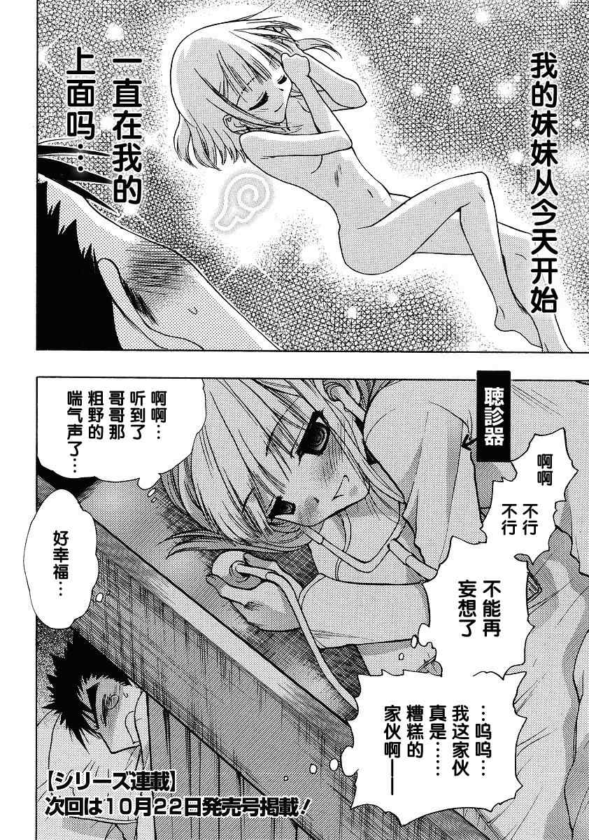 把哥哥玩弄于掌心中第2话图