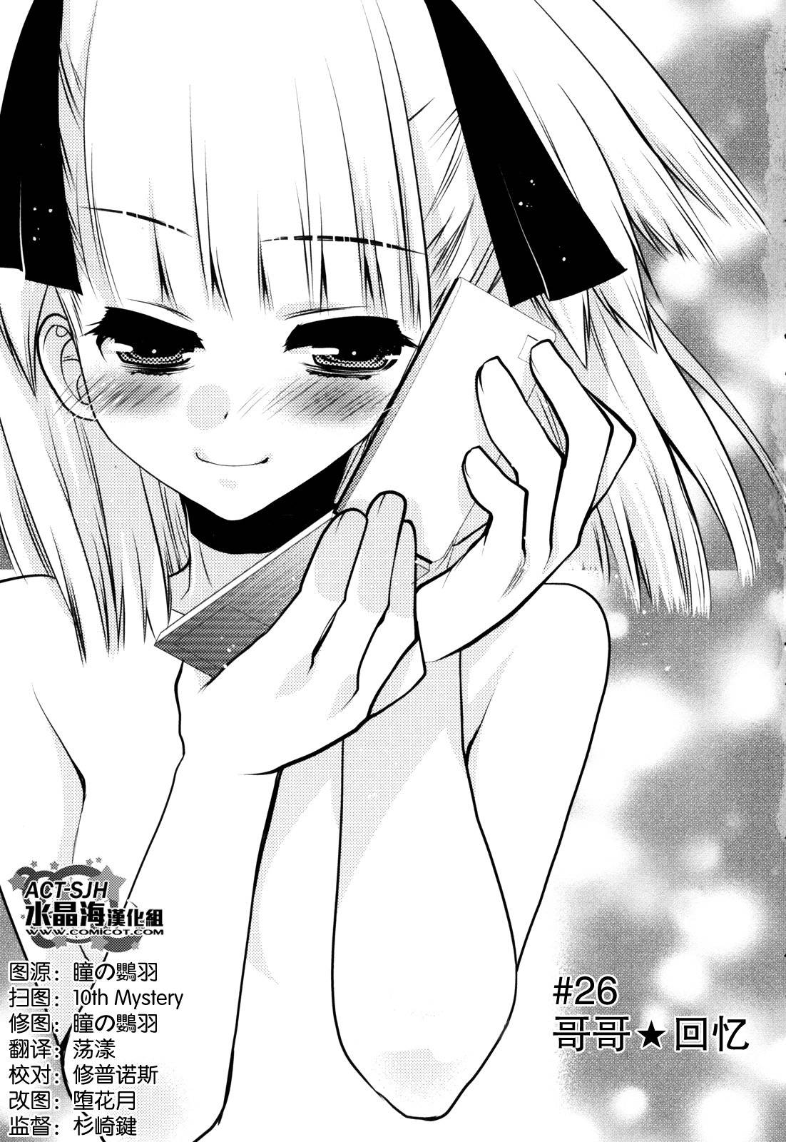 把哥哥玩弄于掌心中第26话图