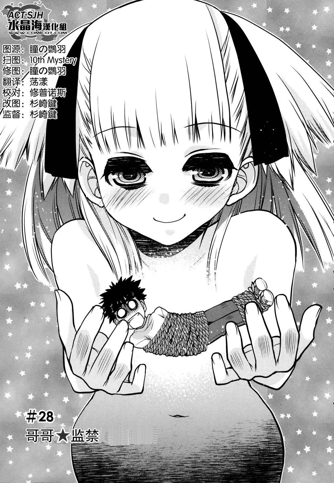 把哥哥玩弄于掌心中第28话图